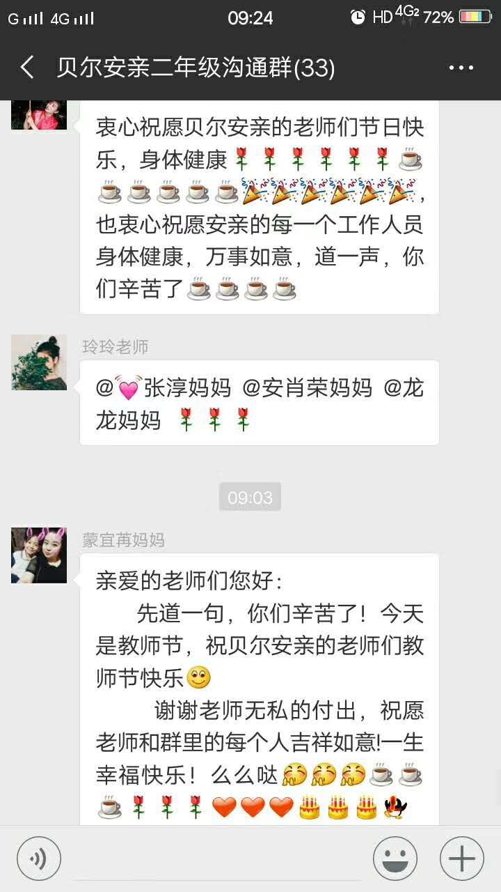 教师节快乐，安亲你们辛苦了!