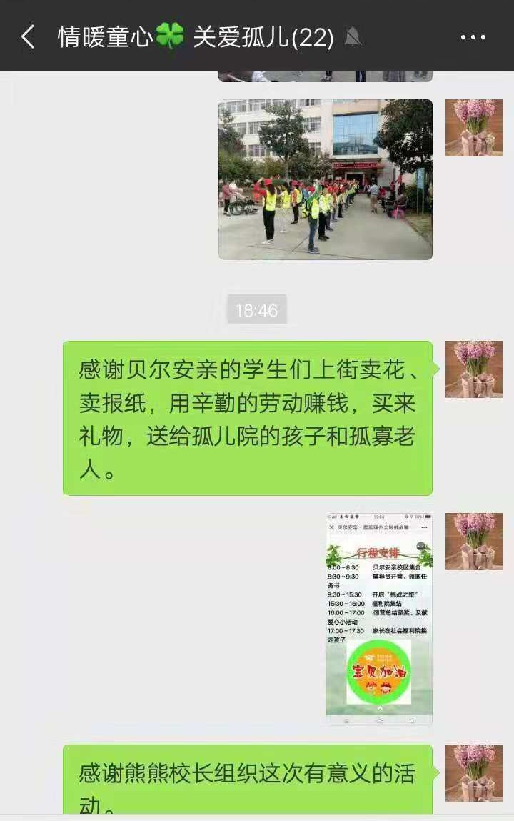 贝尔安亲