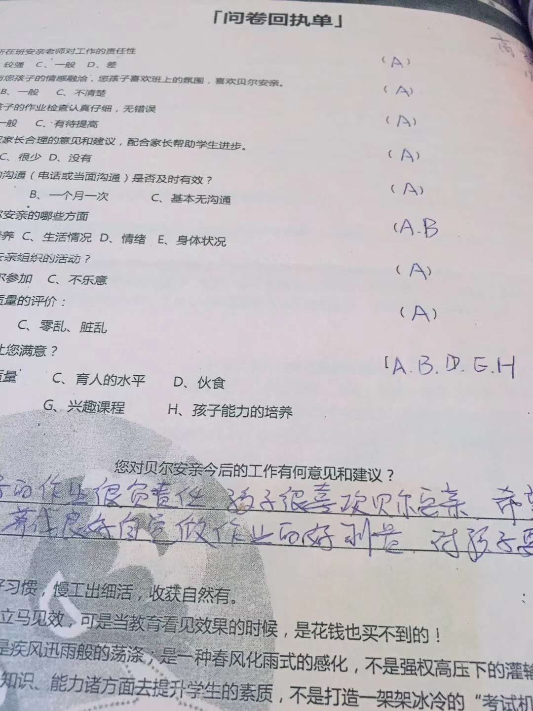贝尔安亲
