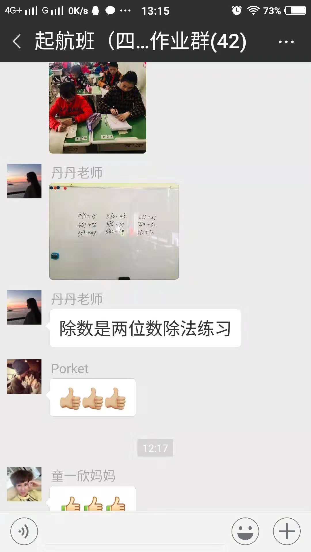 贝尔安亲助力孩子成长