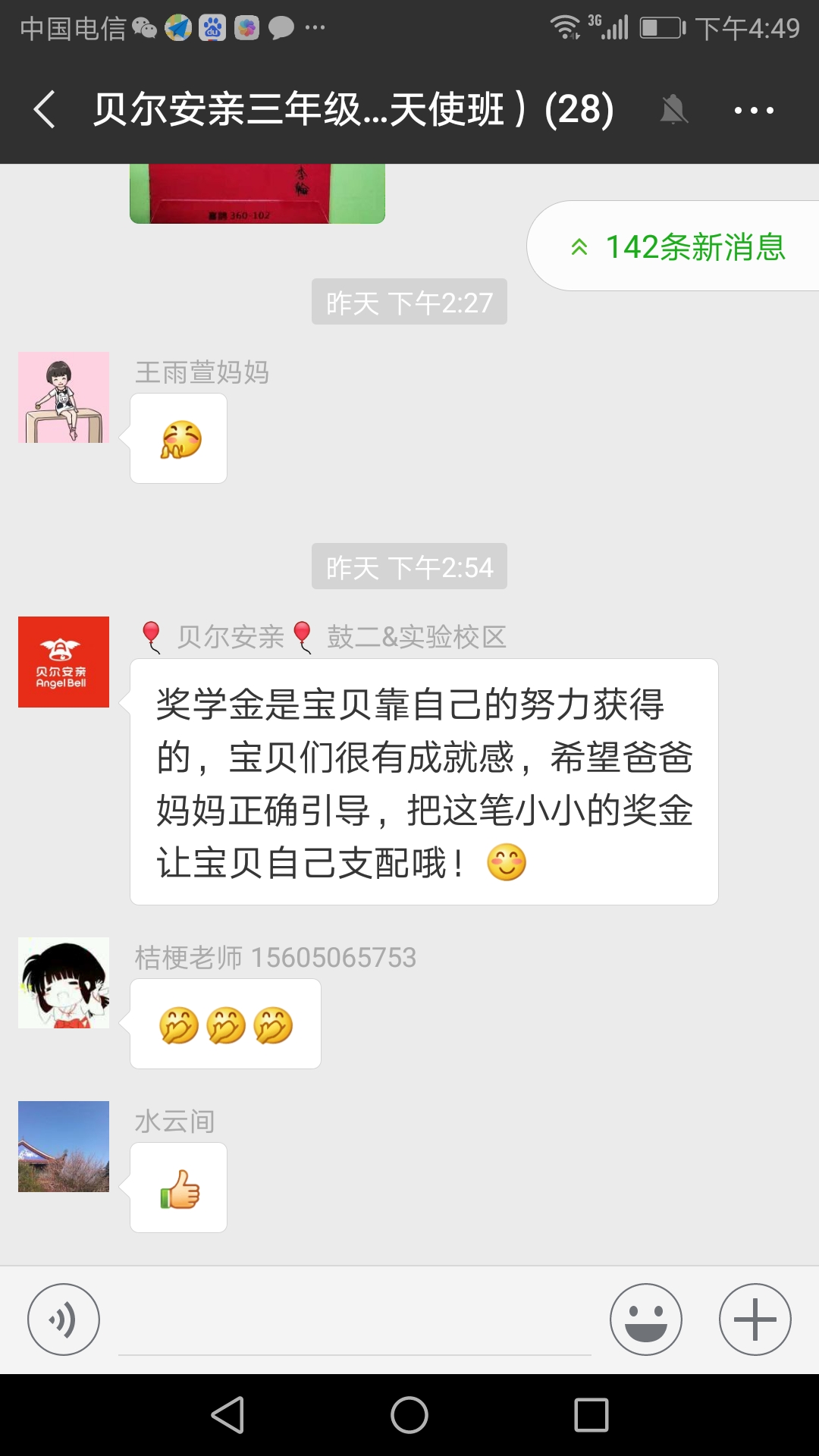 贝尔安亲奖学金，让孩子与优秀同行
