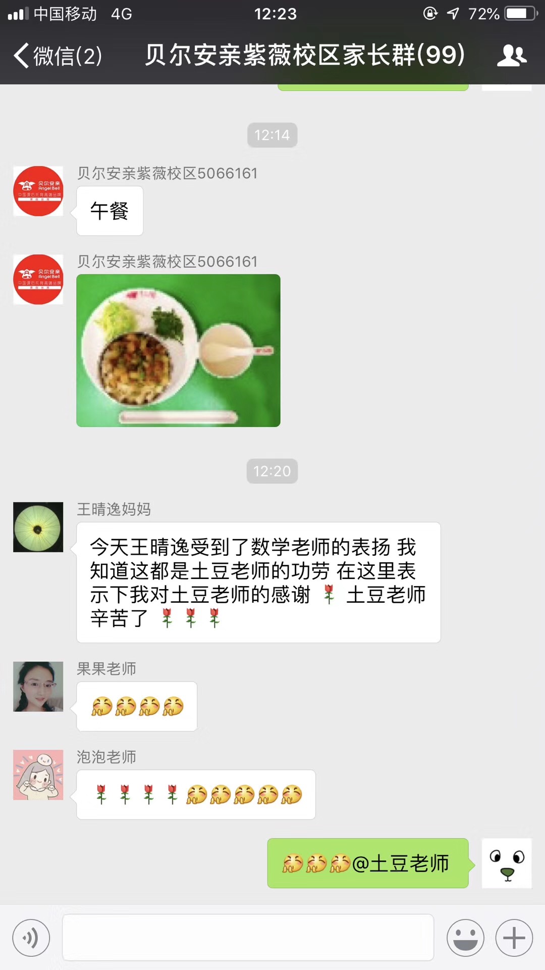 安亲老师的表扬促使孩子进步