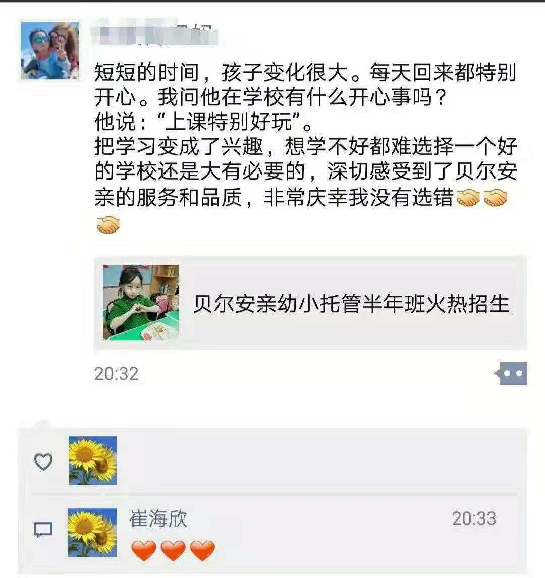 贝尔安亲家长感言