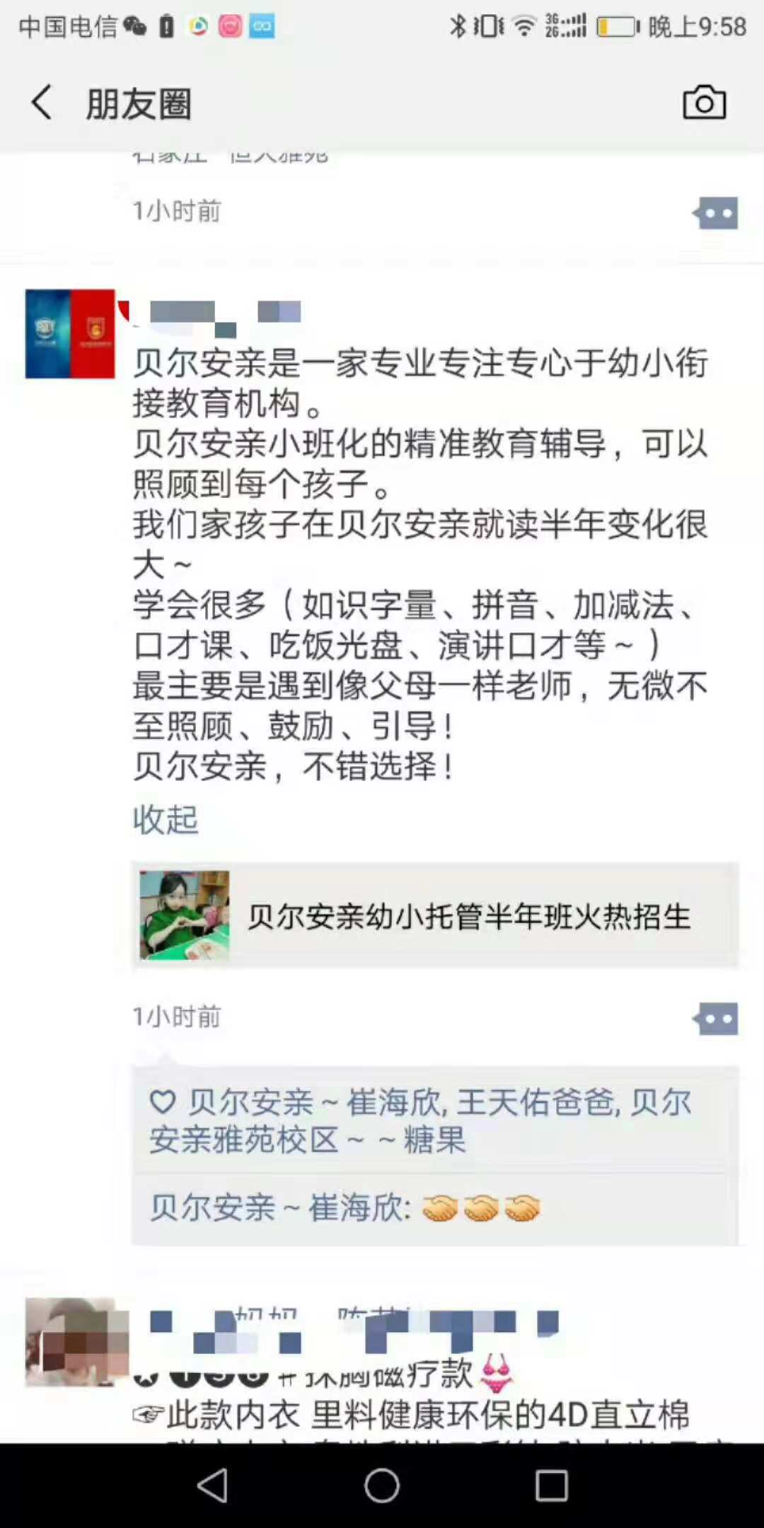 贝尔安亲家长感言