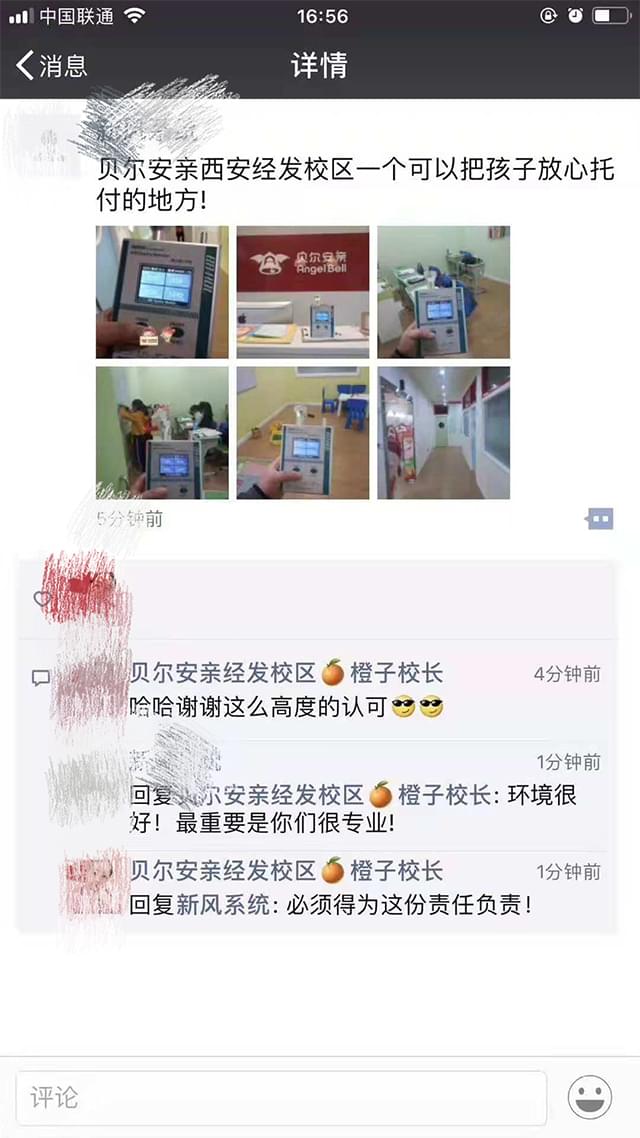 贝尔安亲专业品质，让我们放心