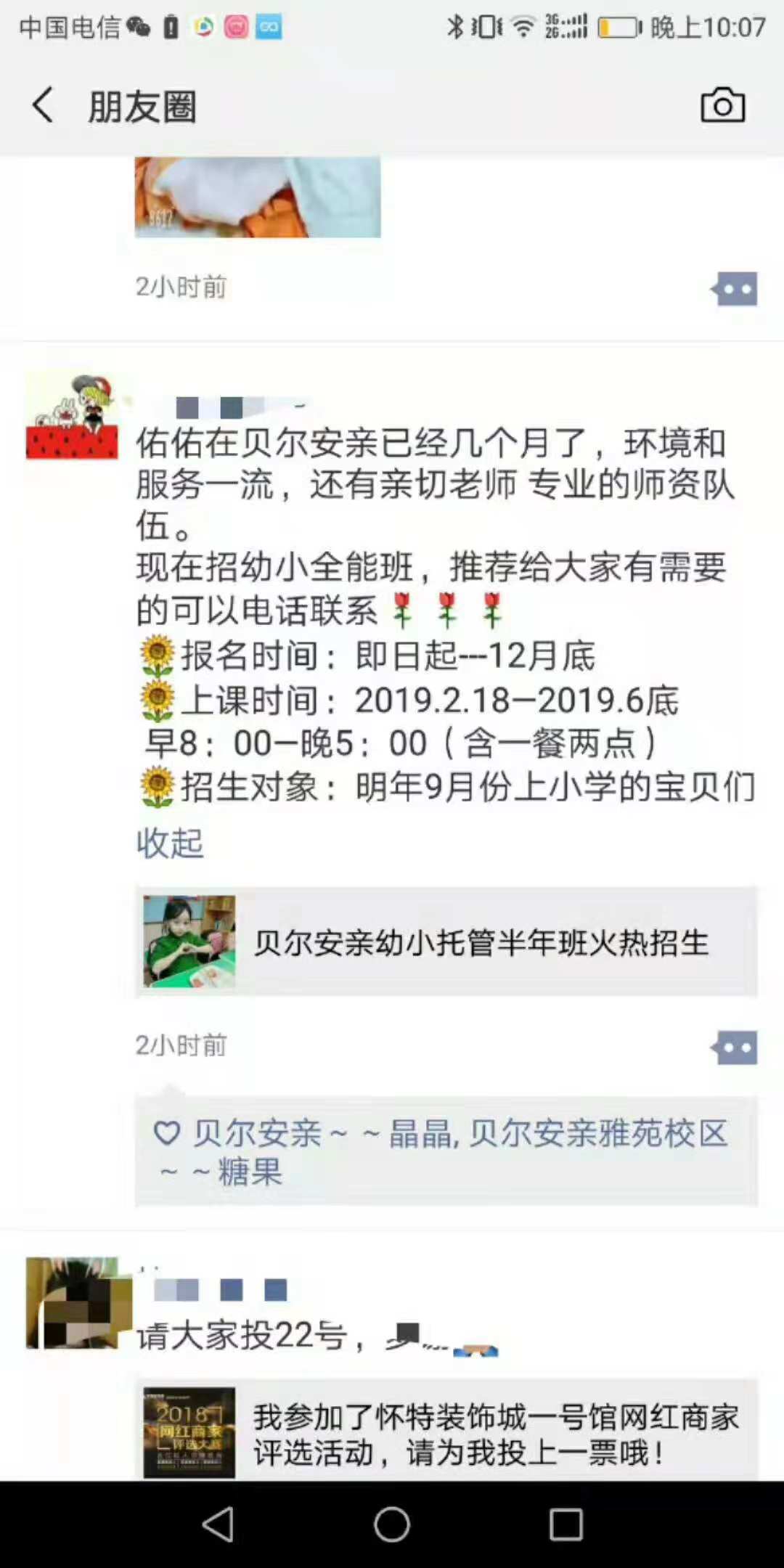 贝尔安亲家长感言