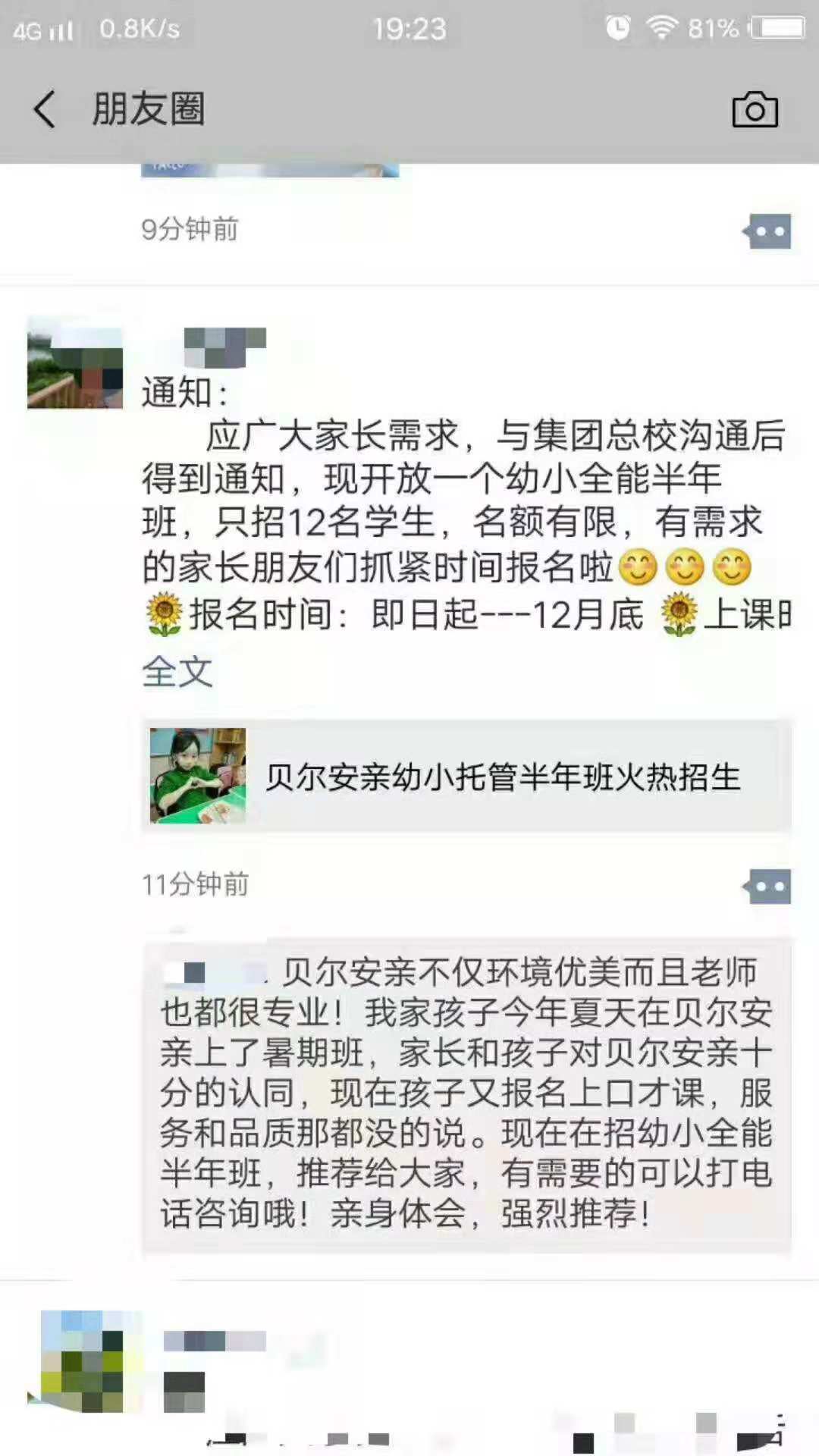 贝尔安亲家长感言