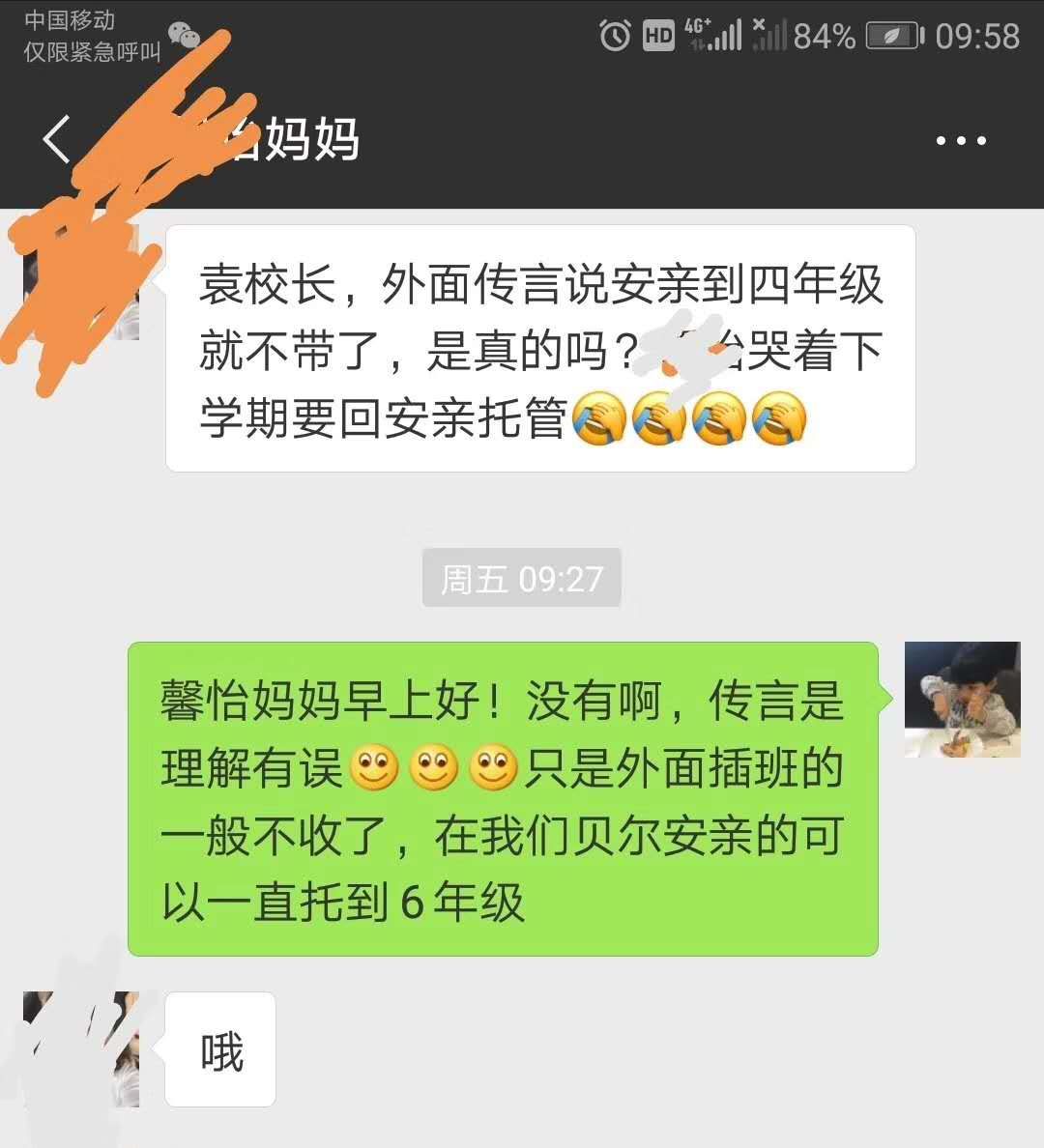 希望孩子在贝尔安亲一直优秀下去