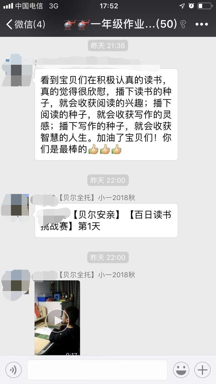 贝尔安亲百日读书挑战赛，孩子受益无穷