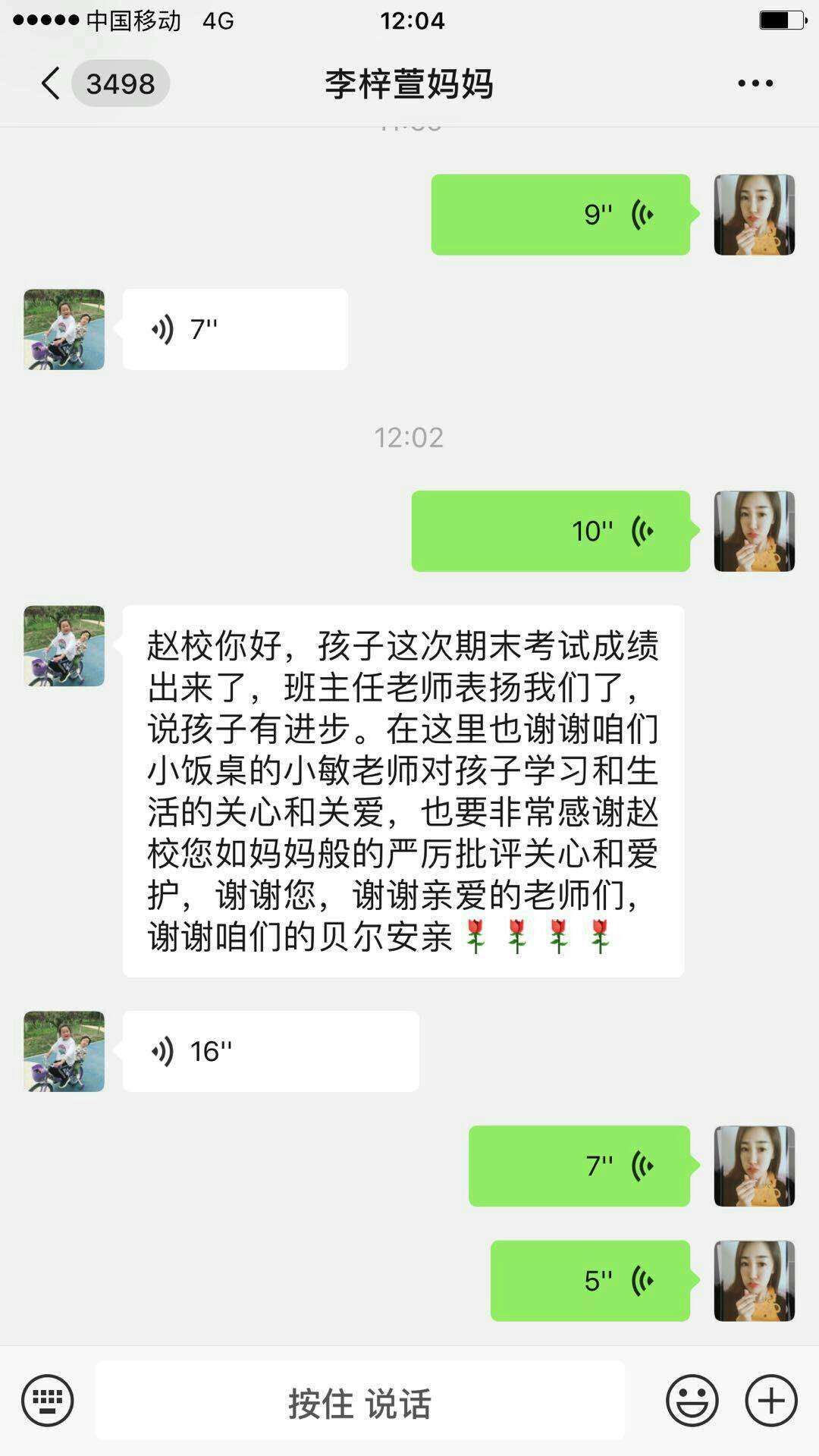 贝尔安亲家长感言