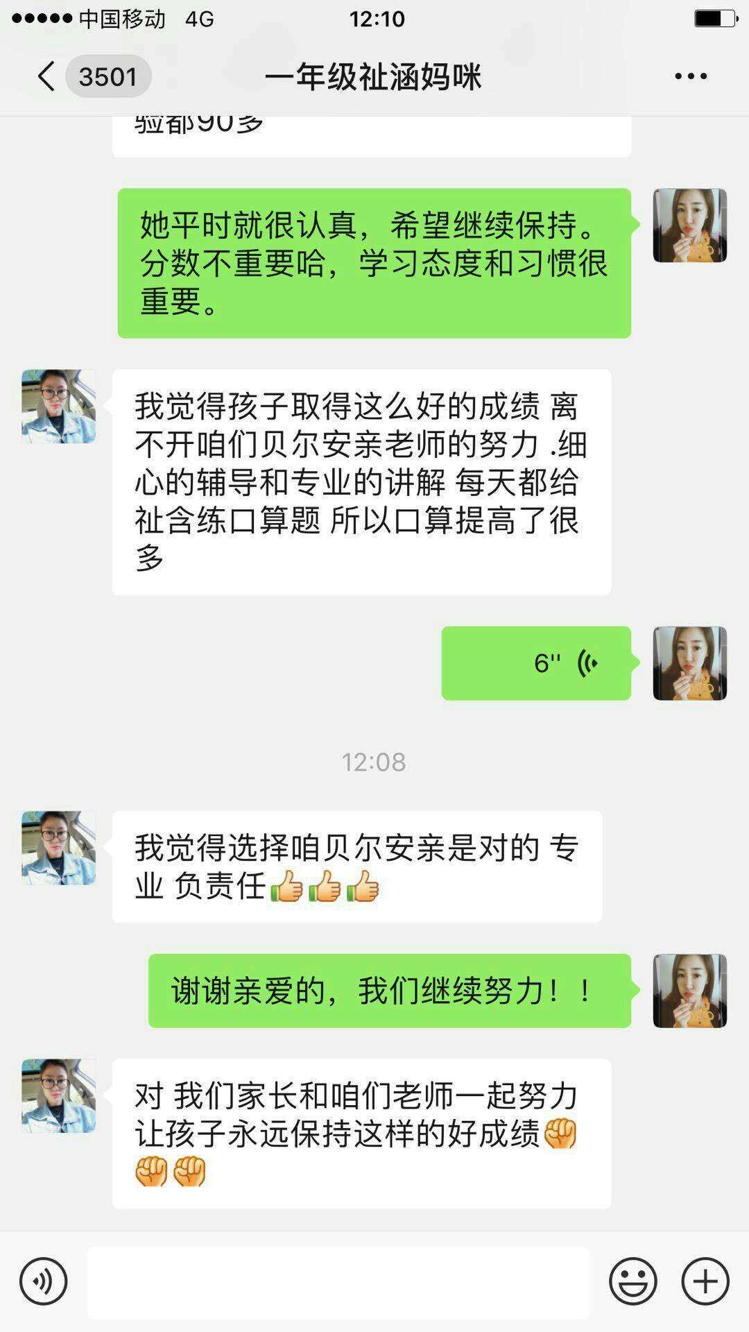 选择贝尔安亲，我们全家放心