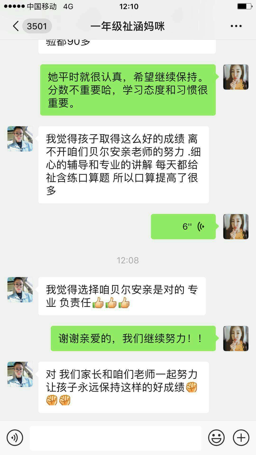 选择贝尔安亲，我们全家放心