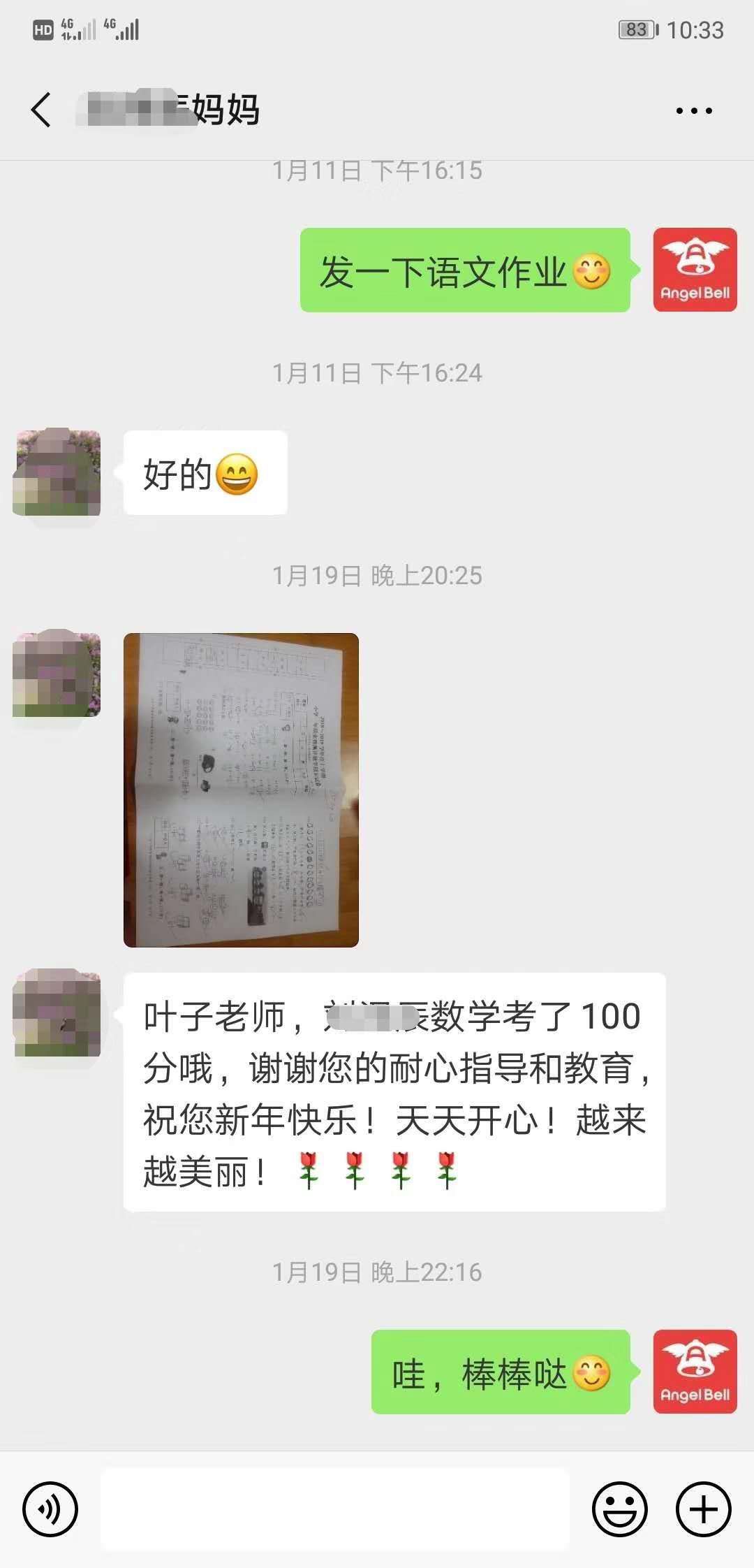 谢谢贝尔安亲，有了你才有了孩子今天的成绩