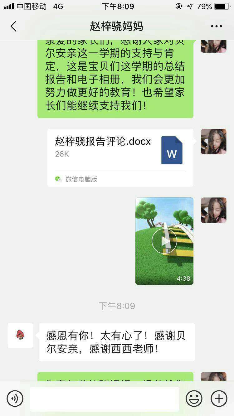 贝尔安亲家长感言