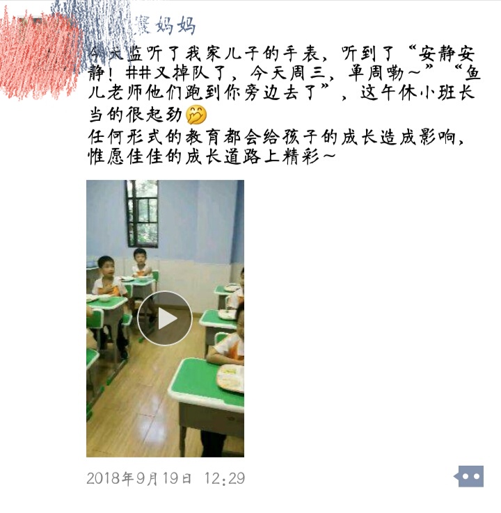 贝尔安亲家长感言