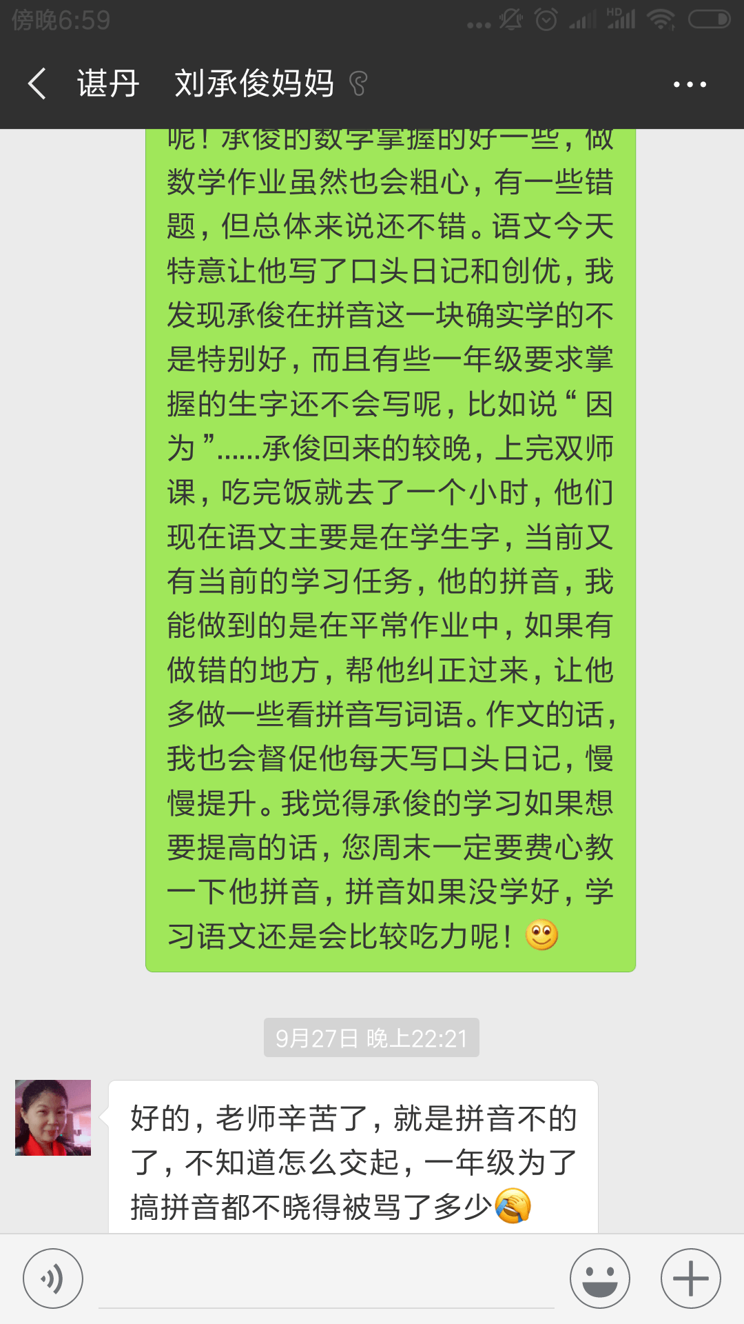 贝尔安亲家长感言