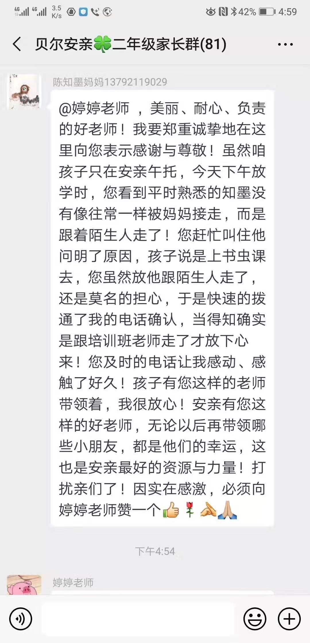 安亲老师安全防范意识杠杠的，孩子在贝尔安亲我们非常放心