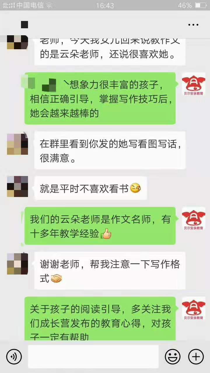 贝尔安亲家长感言