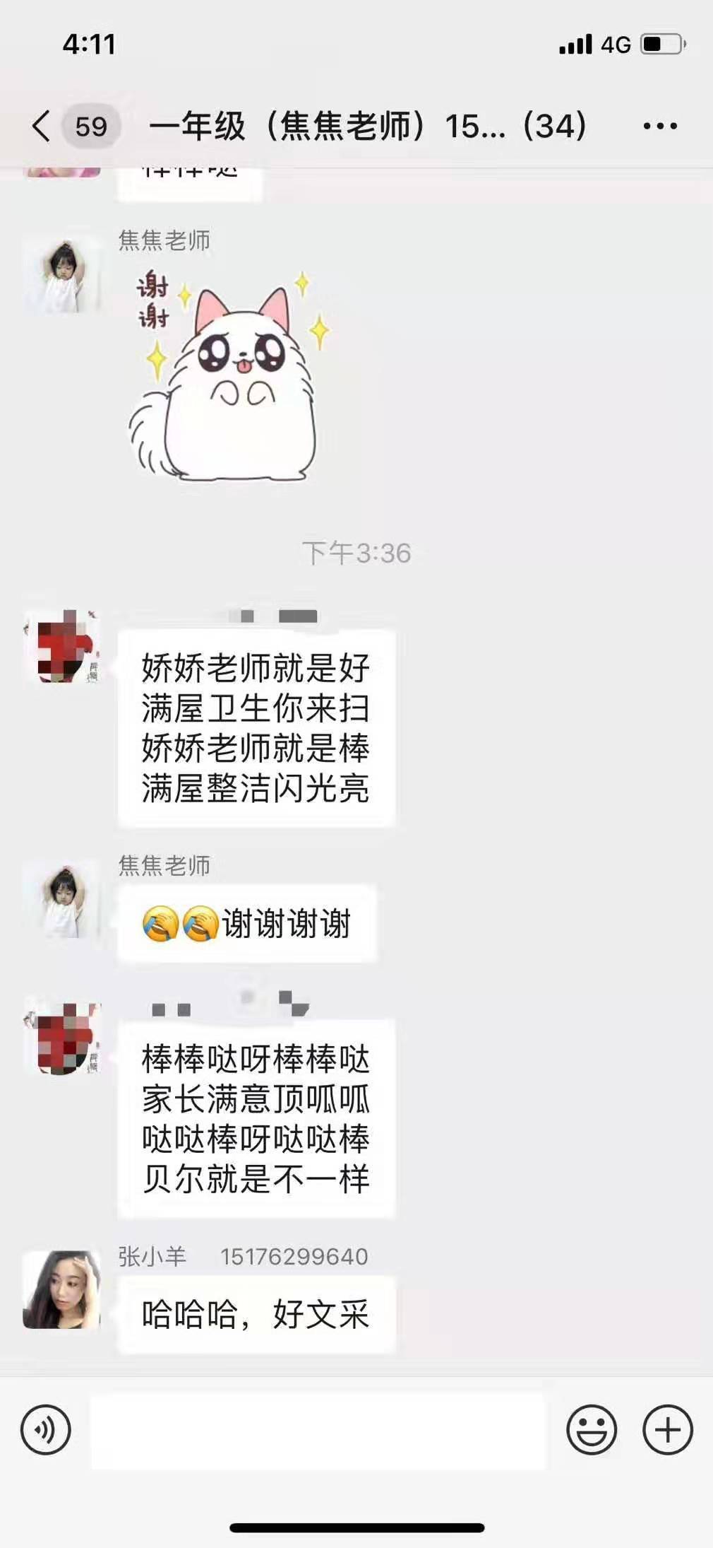 贝尔安亲家长感言
