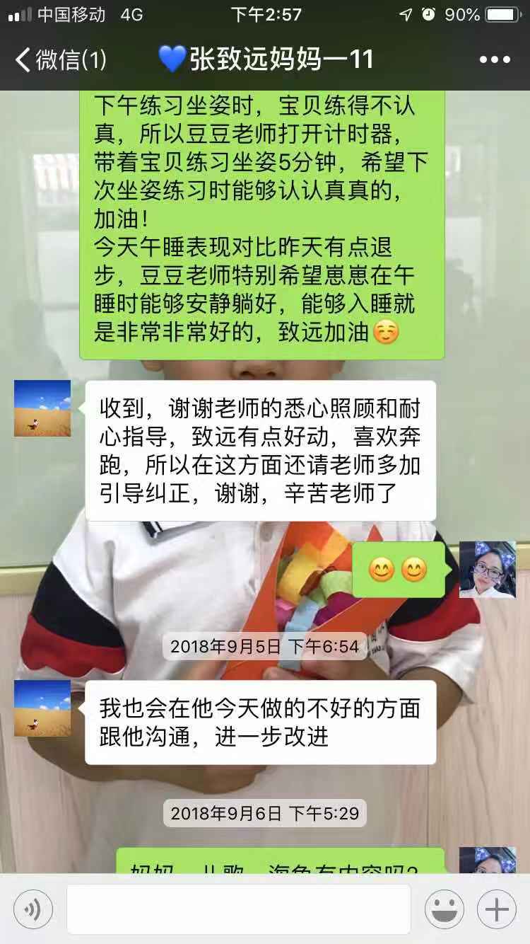 贝尔安亲家长感言