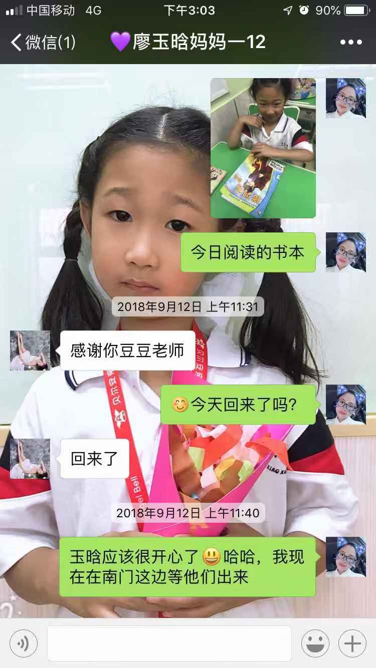 贝尔安亲家长感言