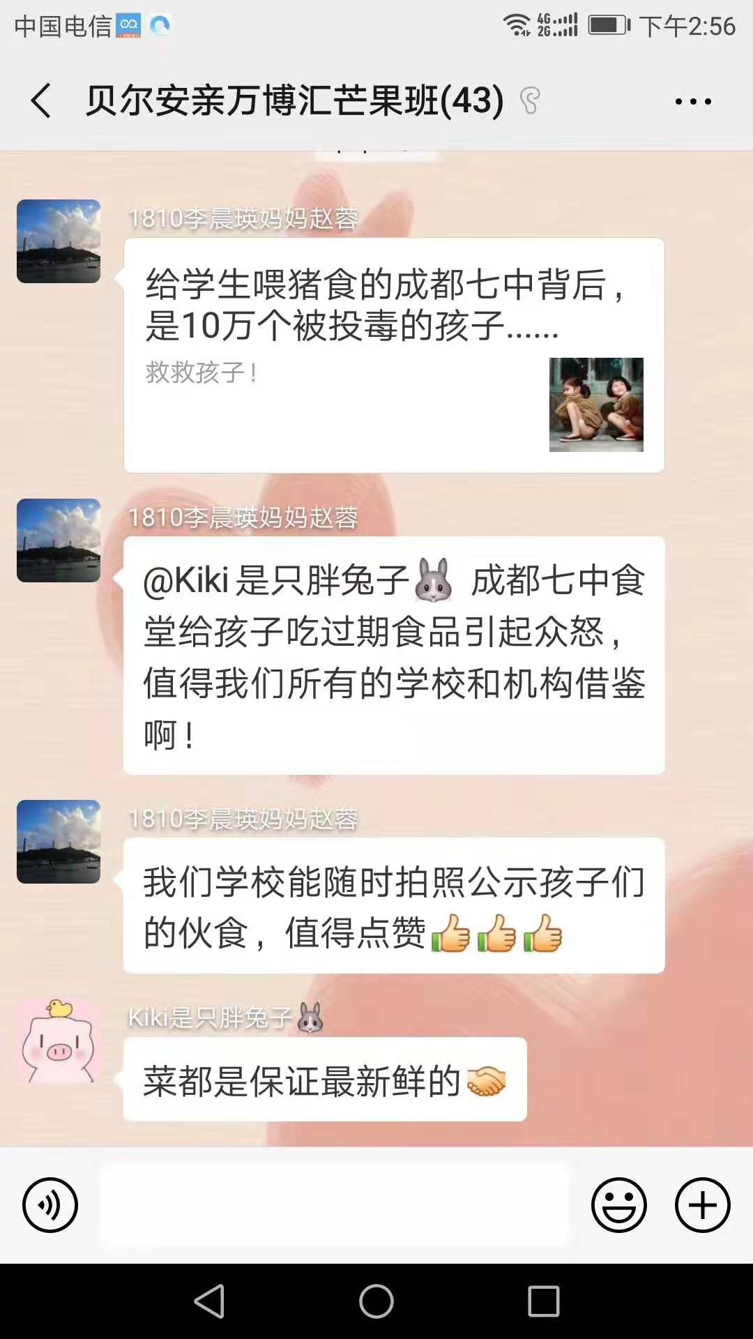 贝尔安亲家长感言