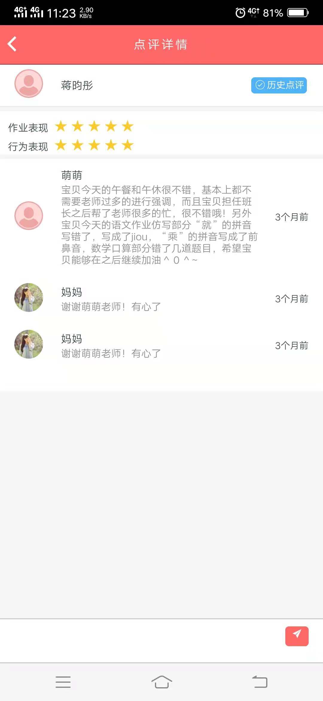 贝尔安亲家长感言