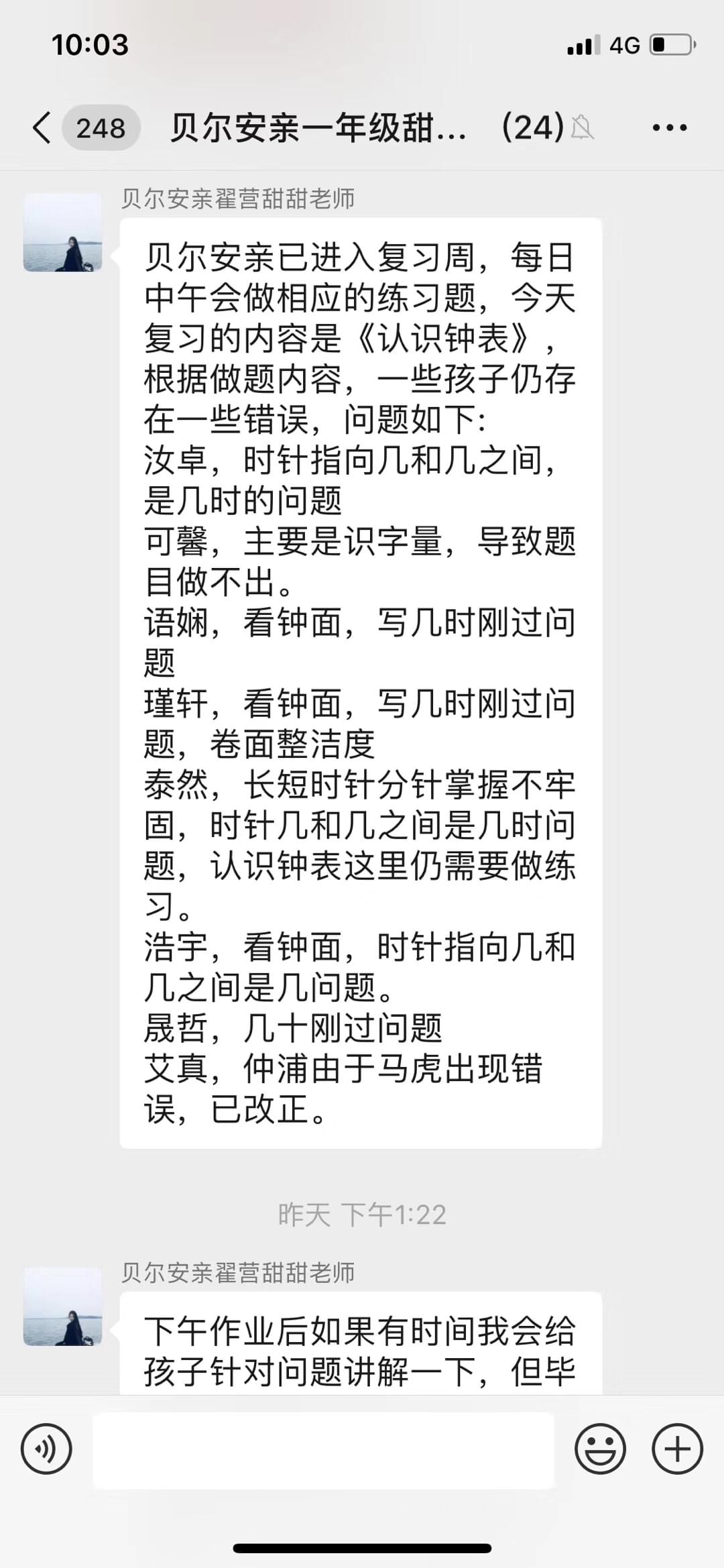 贝尔安亲家长感言