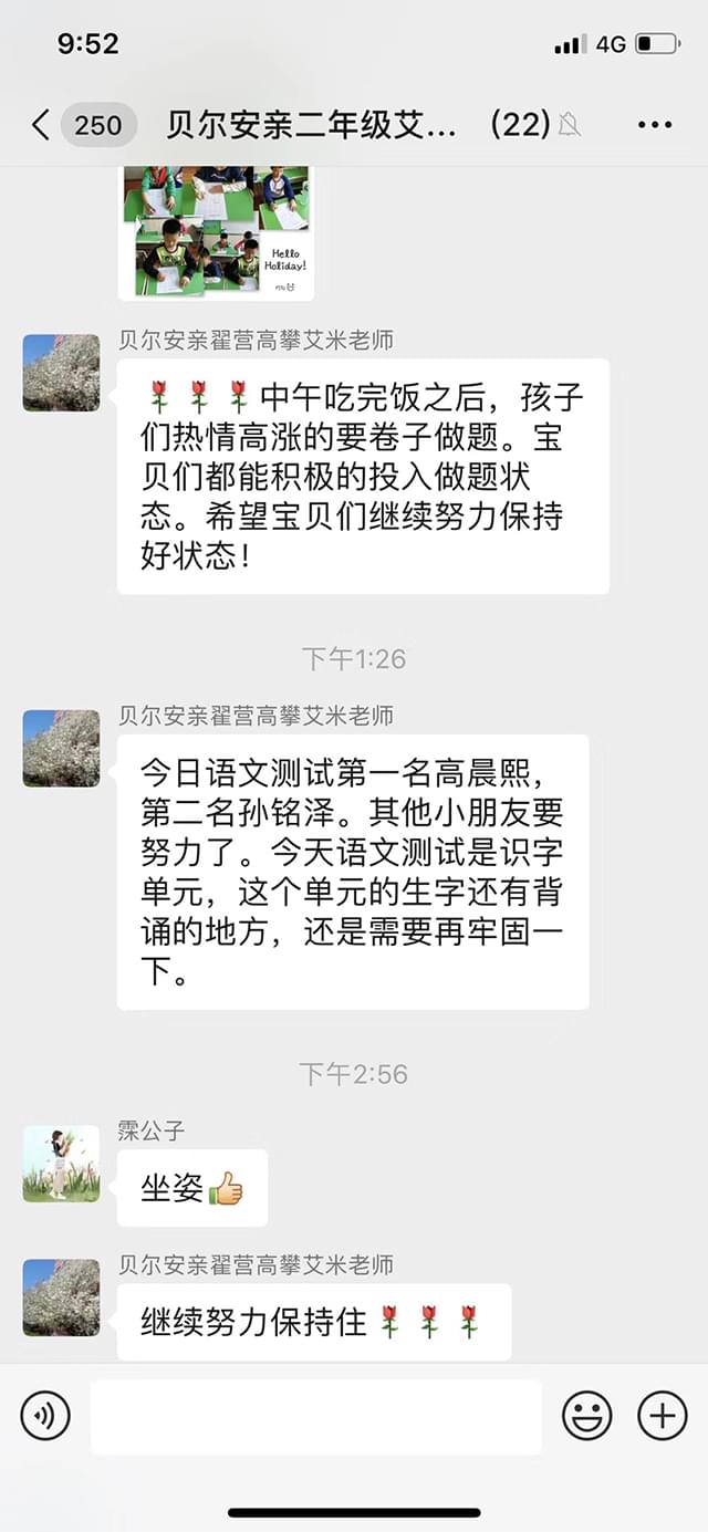 贝尔安亲家长感言