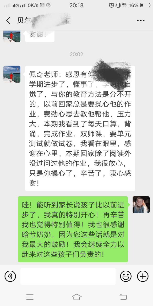 贝尔安亲家长感言