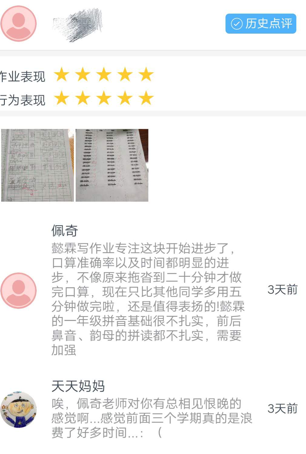 在贝尔安亲，孩子的未来更加精彩