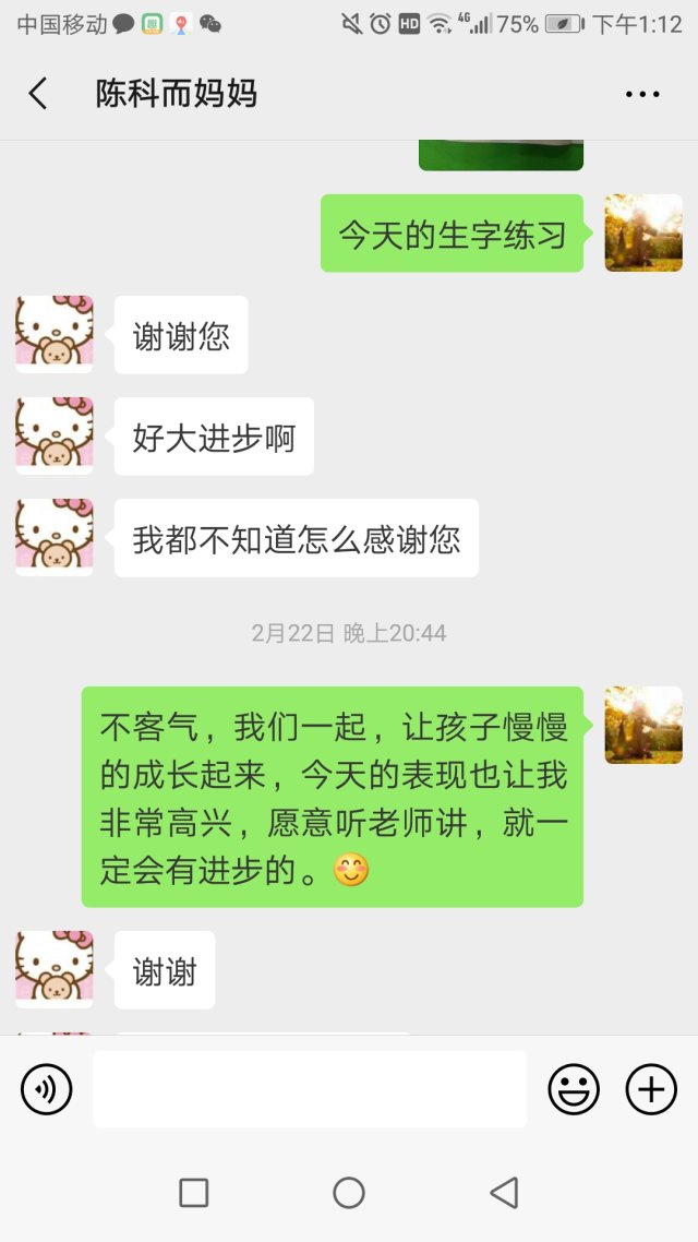 贝尔安亲家长感言