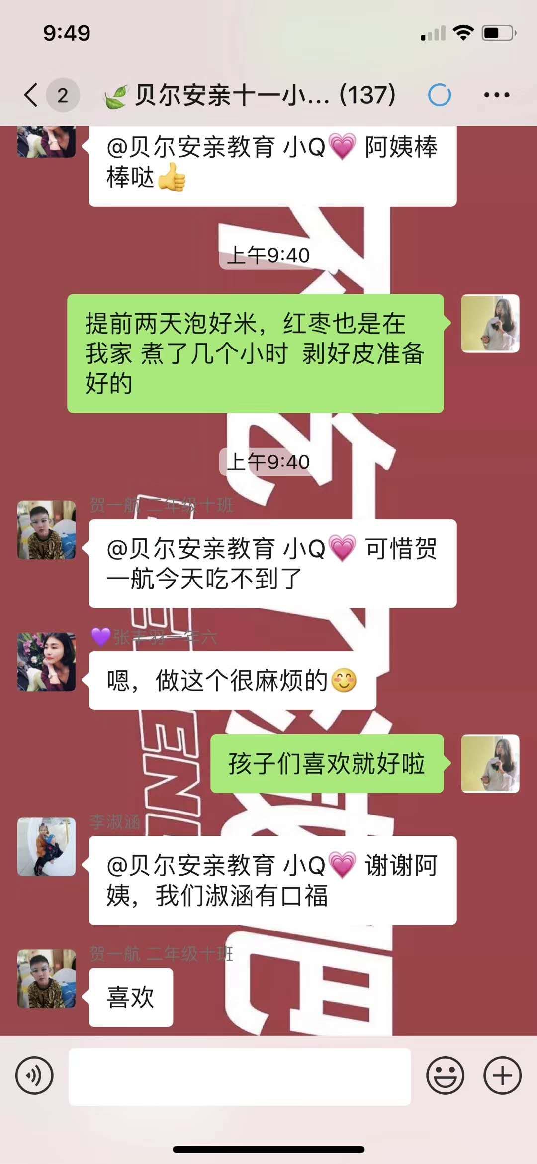 贝尔安亲家长感言