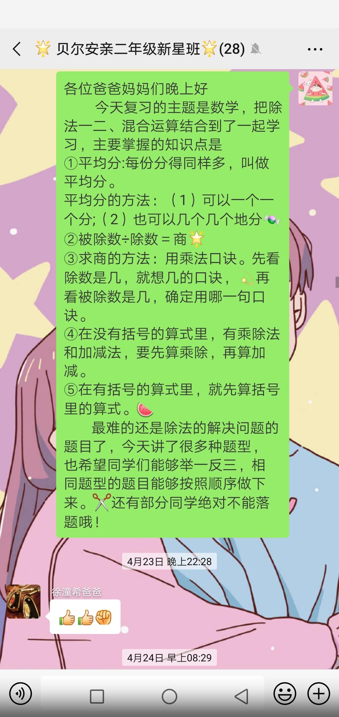 贝尔安亲家长感言