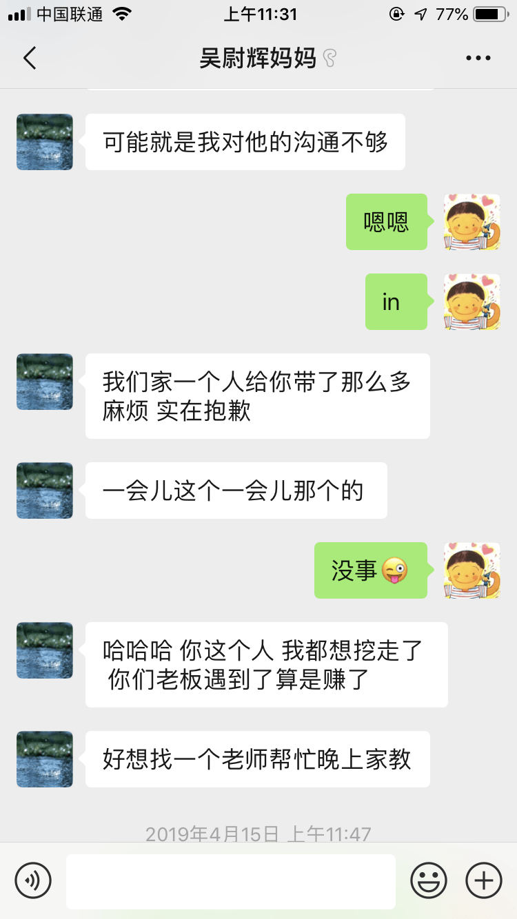 贝尔安亲家长感言