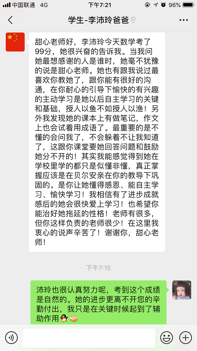 贝尔安亲，让孩子成为了我的骄傲