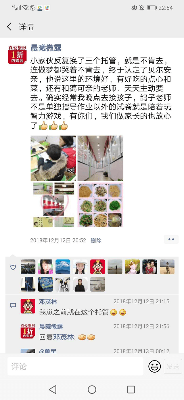 有贝尔安亲在，家长才能更放心