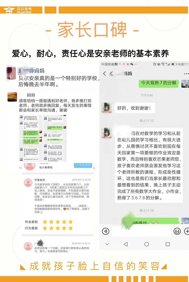 贝尔安亲，成就孩子脸上自信笑容