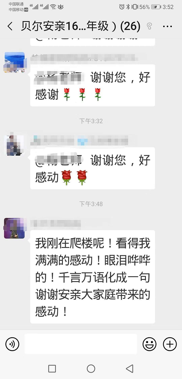 贝尔安亲用优质服务，为我们家长带来满满的感动