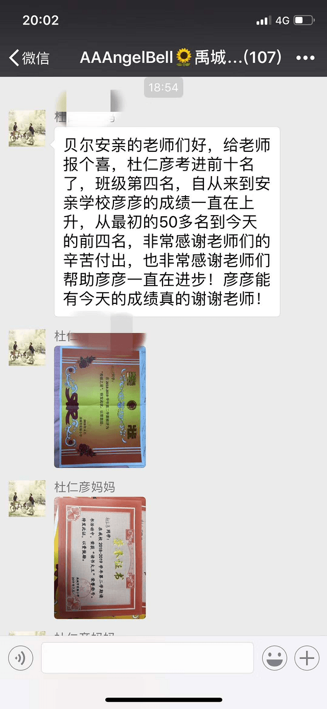 感谢贝尔安亲，孩子的成绩稳定上升