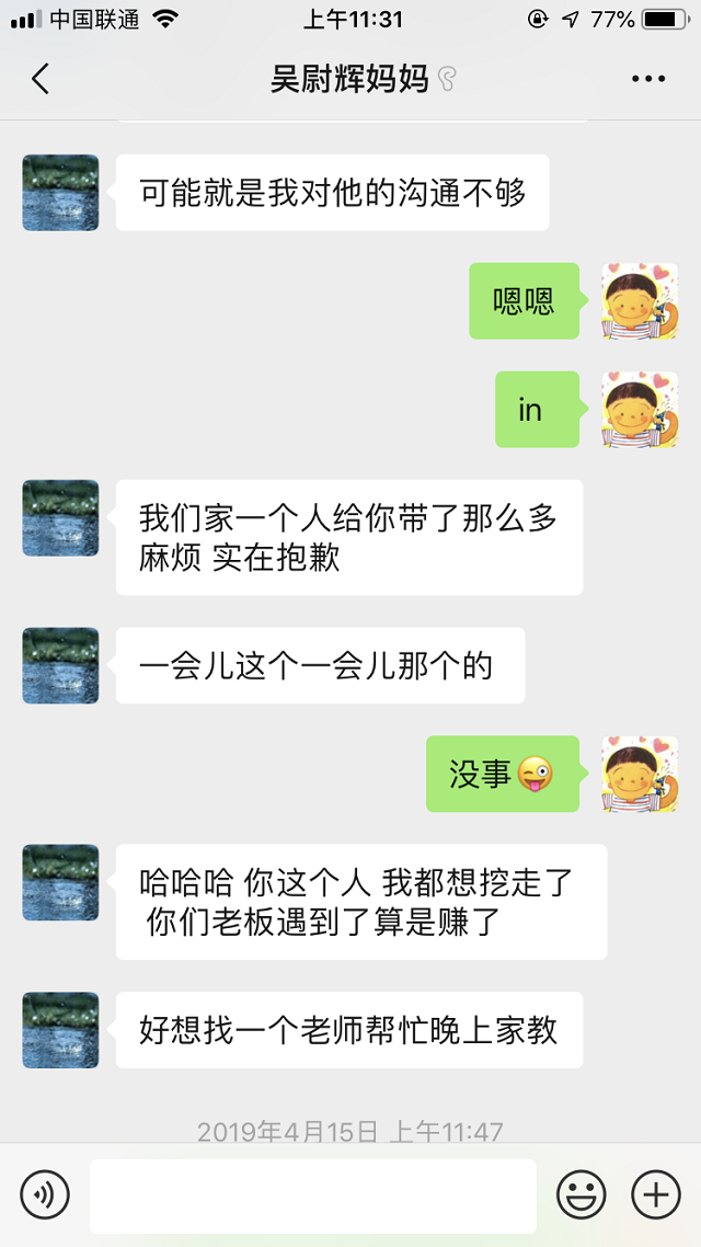 安亲老师认真负责态度让我们家长都很惭愧