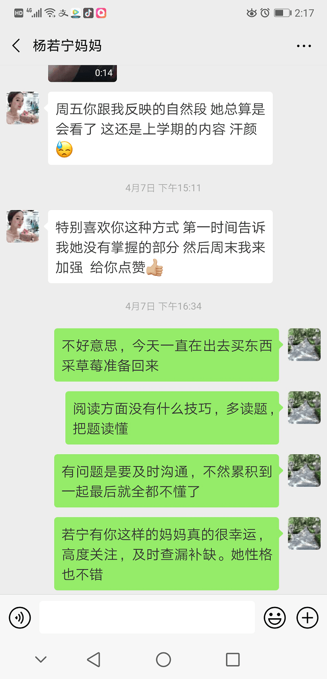 喜欢安亲老师的教育方式，让我们家长特别放心