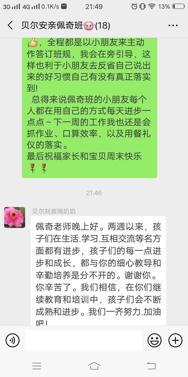 在贝尔安亲的教育和培训后，孩子一直在不断成熟和进步