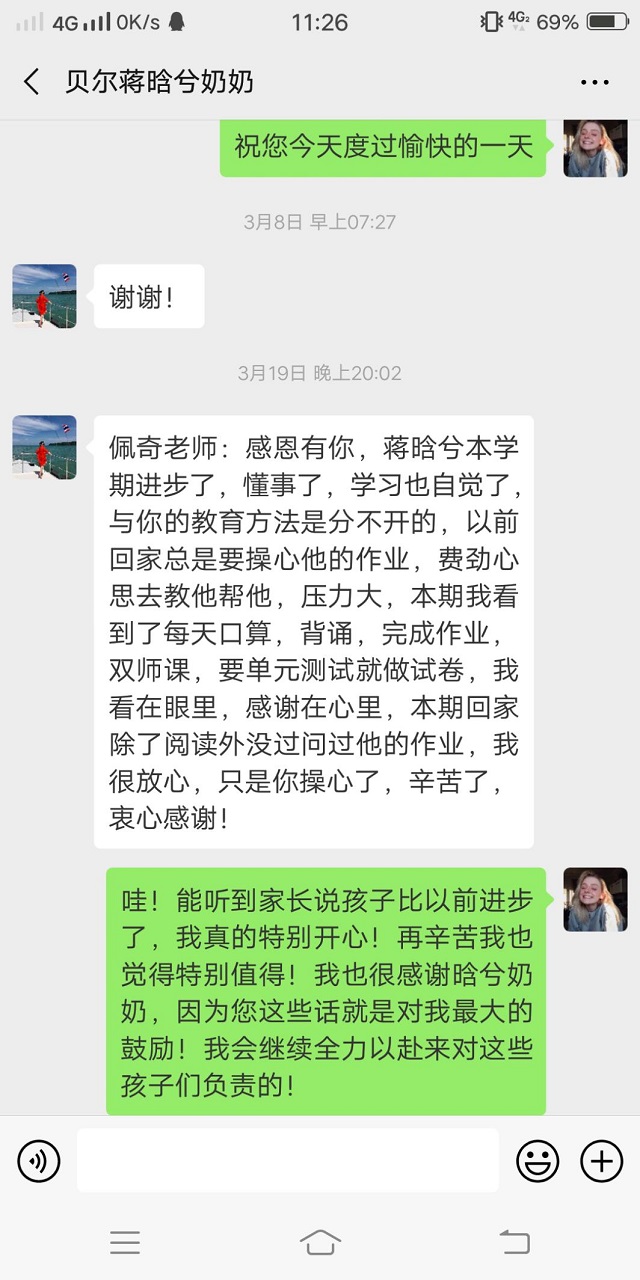 衷心感谢安亲老师的付出，孩子的进步与你们的教育是分不开的！