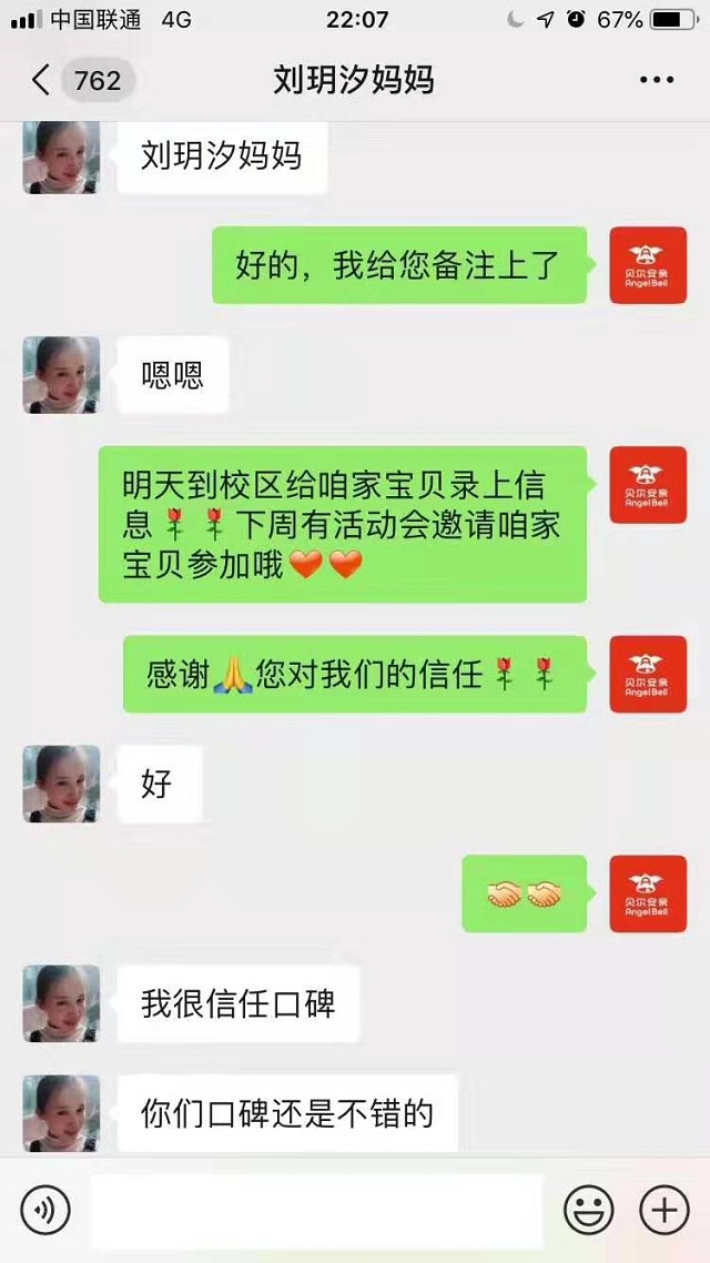 优秀的贝尔安亲口碑赢得了我们家长的信任