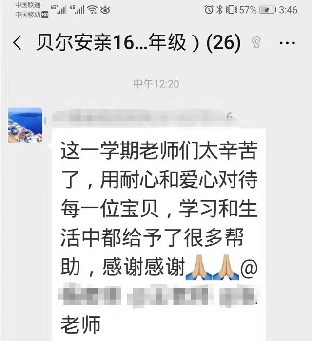 这个学期贝尔安亲老师们辛苦了！