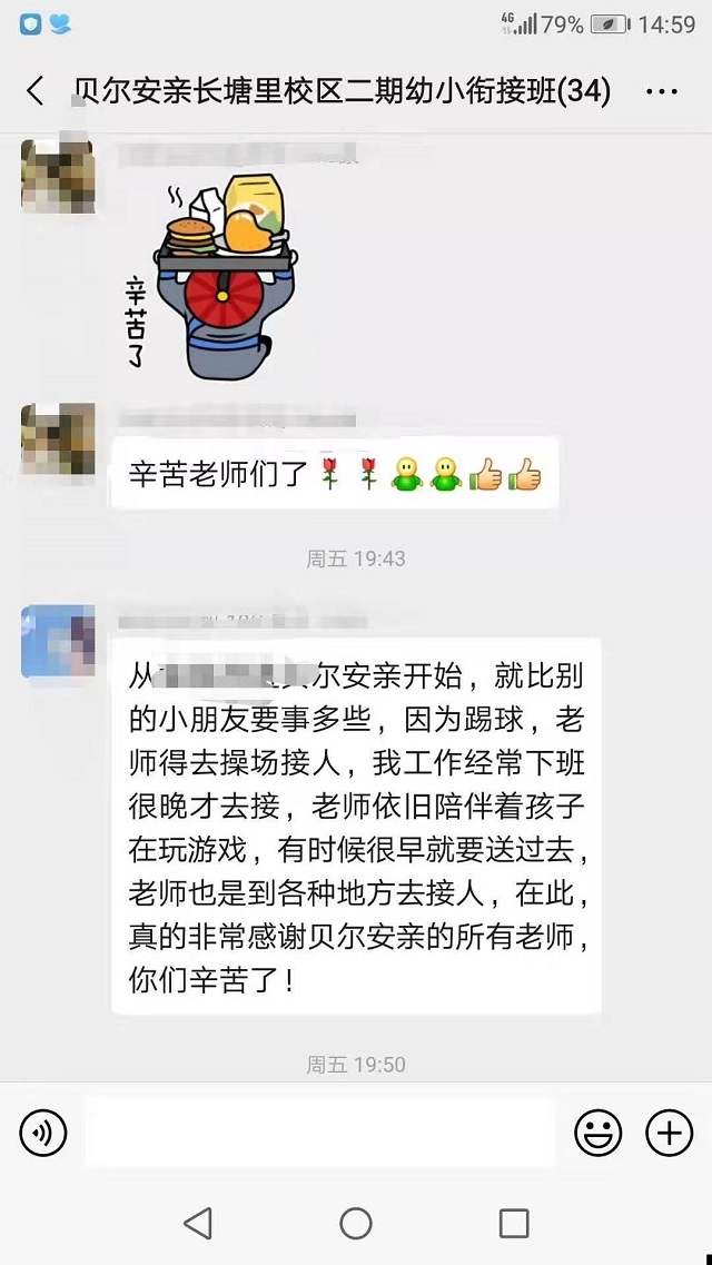 非常感谢贝尔安亲的所有老师们的尽心负责