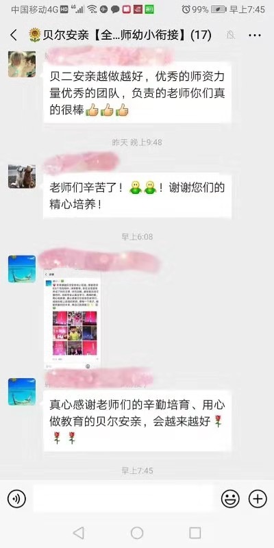 用心做教育的贝尔安亲真的很棒！