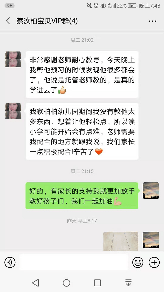 贝尔安亲老师的耐心教导让孩子真正掌握了知识