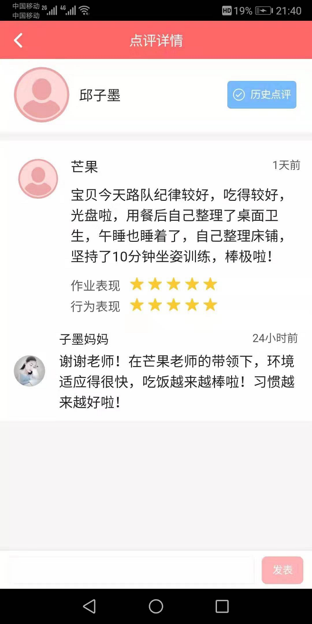 孩子在贝尔安亲老师们的带领下表现得越来越好